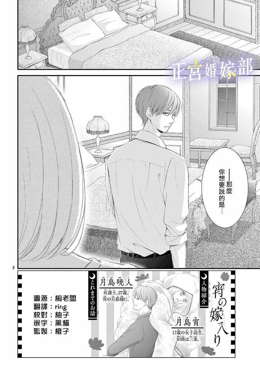 今宵出嫁漫画,第2话2图