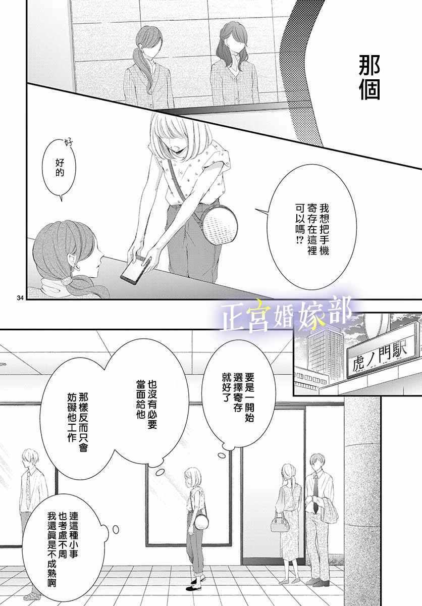 今宵出嫁漫画,第2话4图