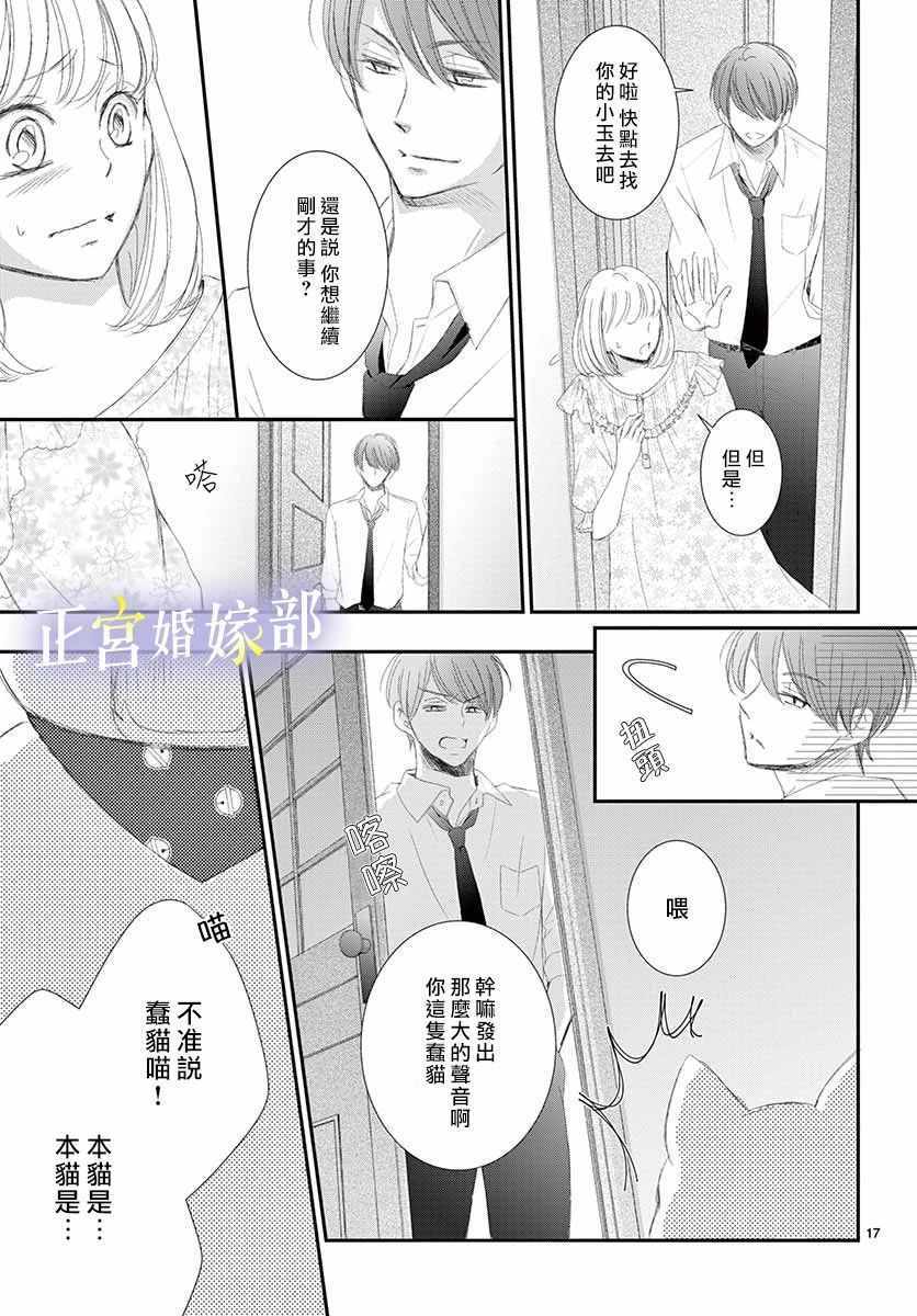 今宵出嫁漫画,第2话2图