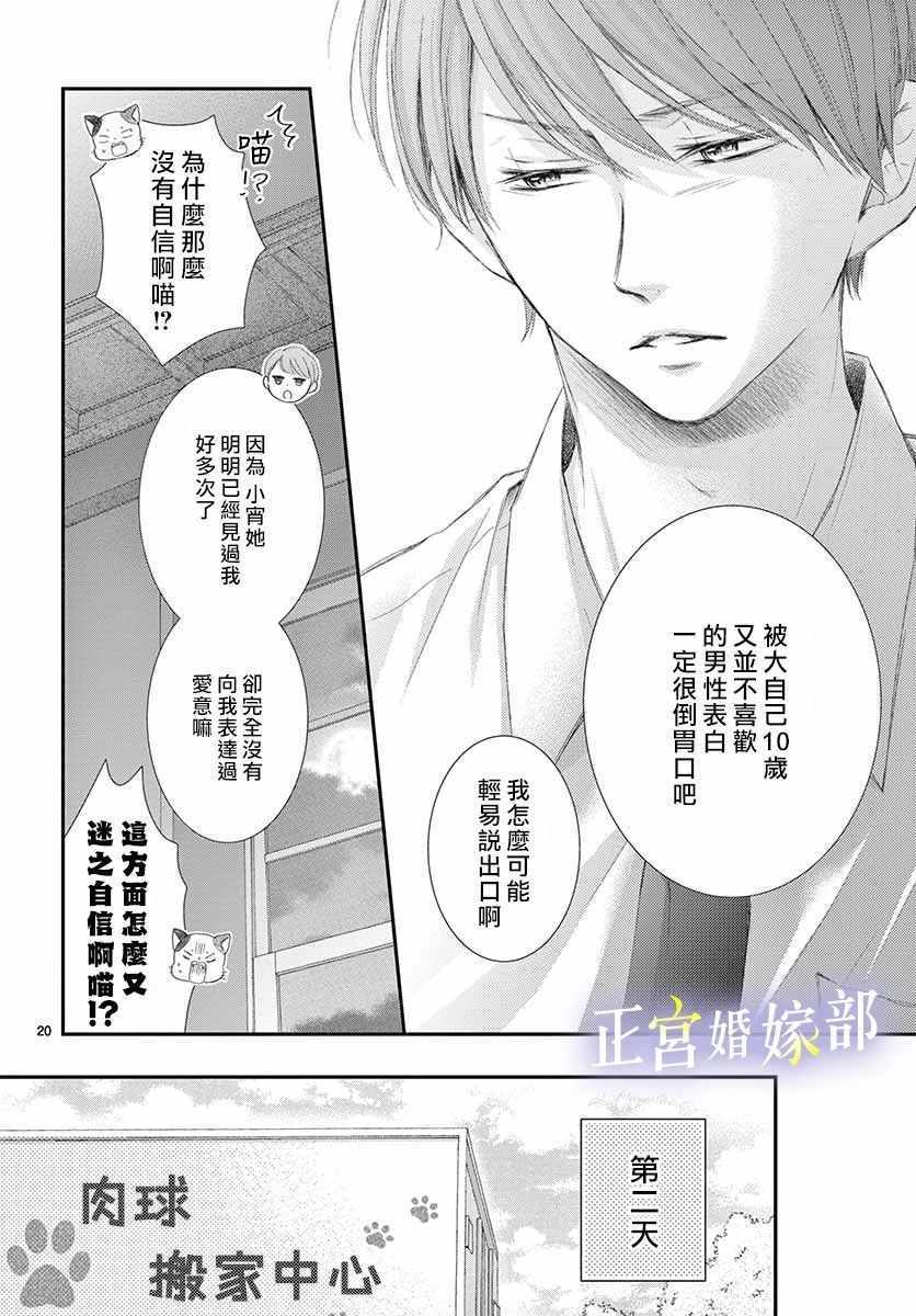 今宵出嫁漫画,第2话5图