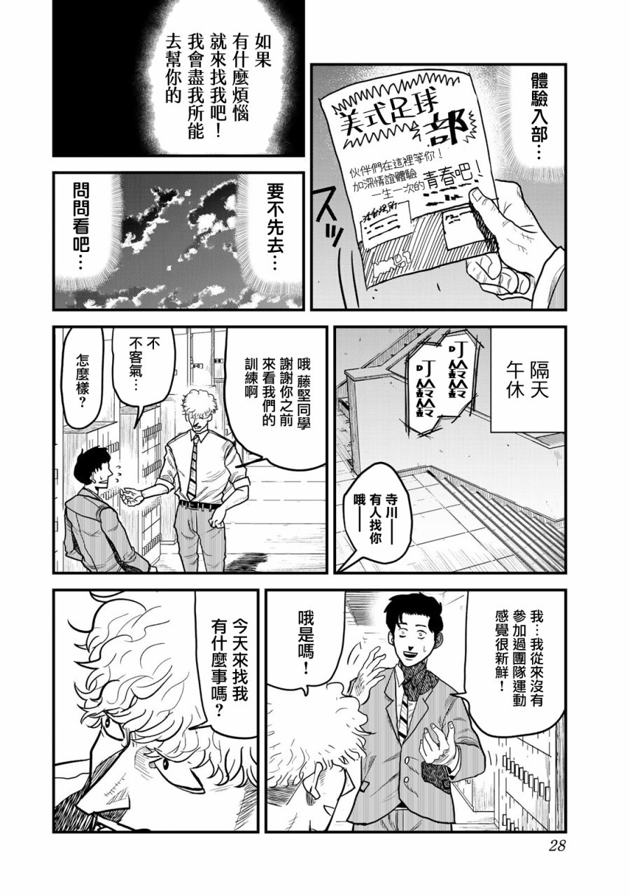 百米。漫画,第8话4图