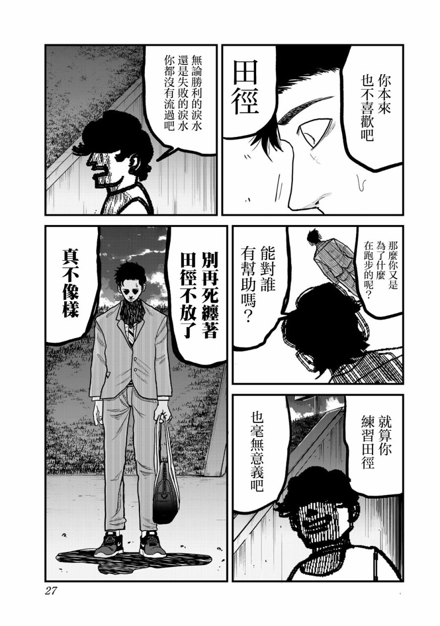 百米。漫画,第8话3图