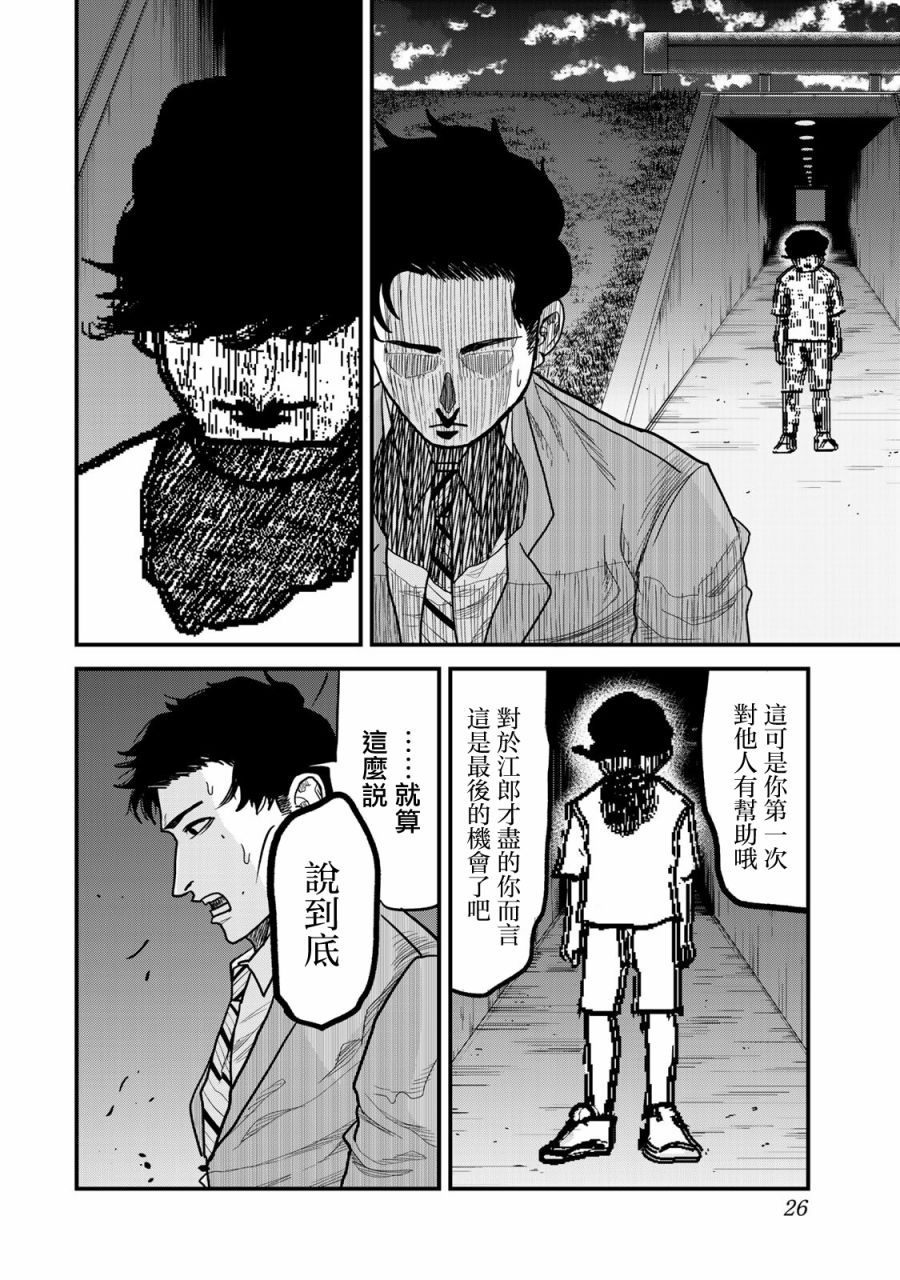 百米。漫画,第8话2图