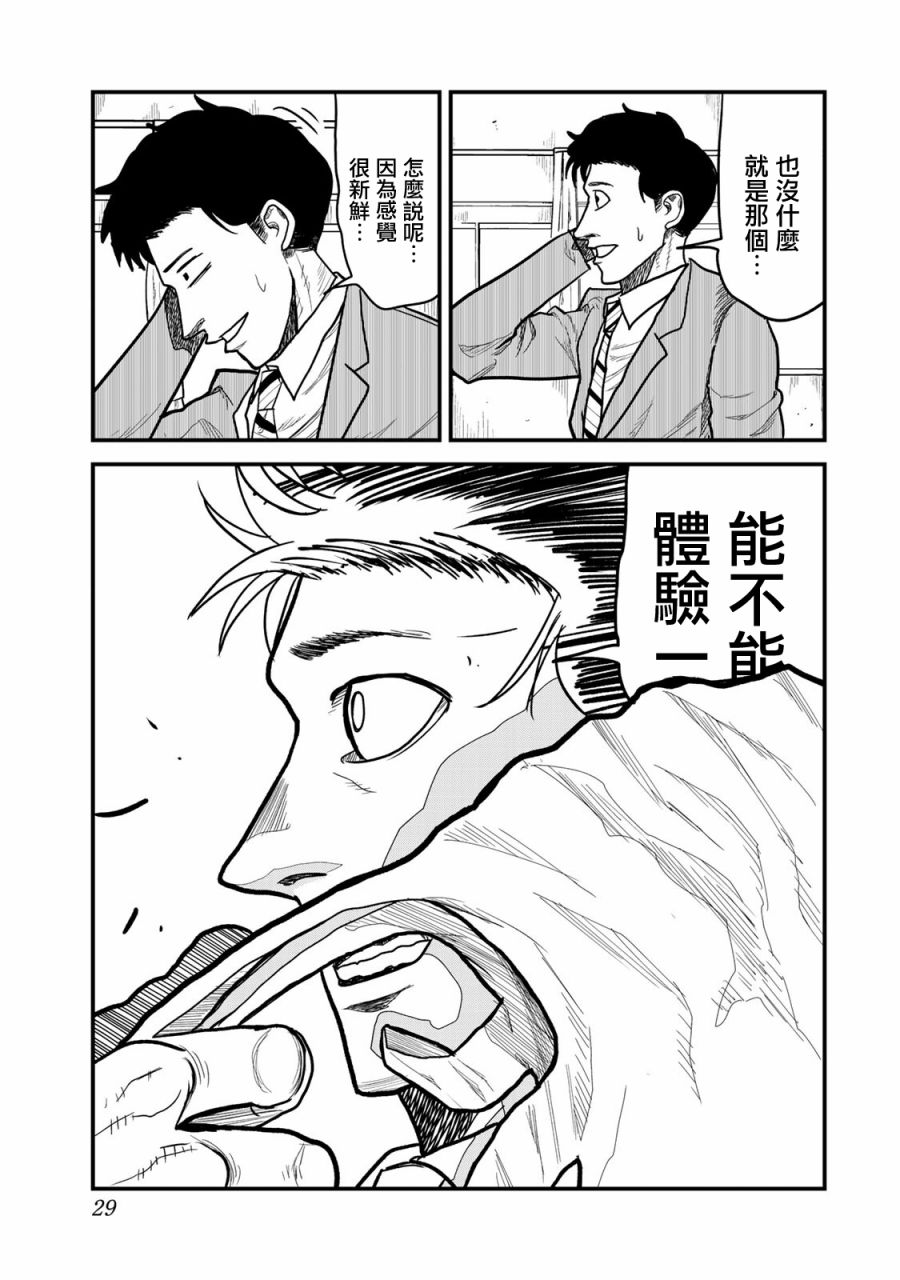 百米。漫画,第8话5图