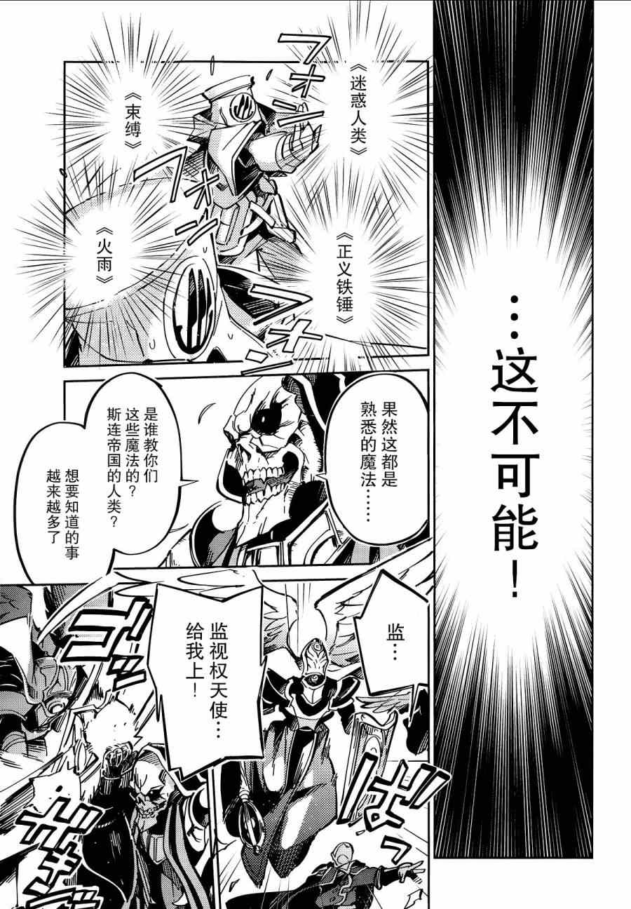 OVERLORD漫画,第4话4图