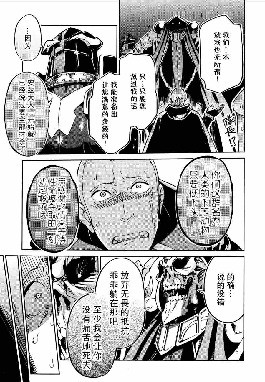 OVERLORD漫画,第4话2图