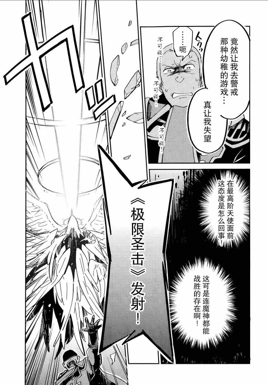 OVERLORD漫画,第4话5图