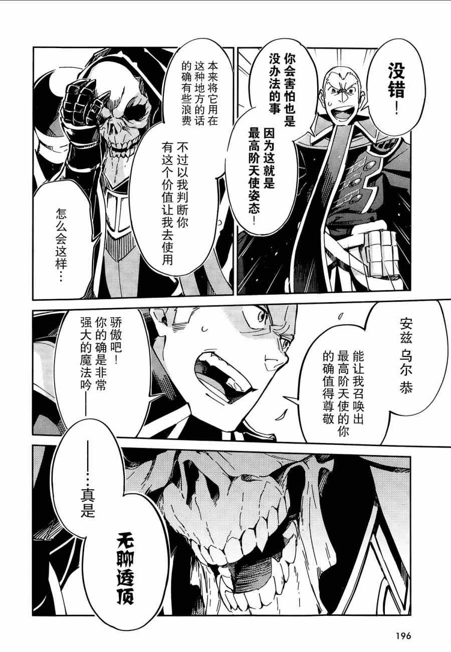 OVERLORD漫画,第4话4图