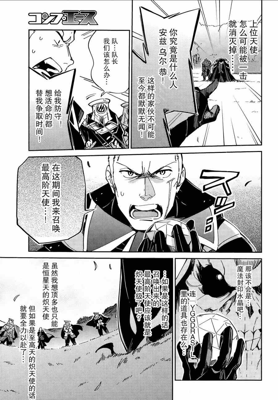 OVERLORD漫画,第4话1图