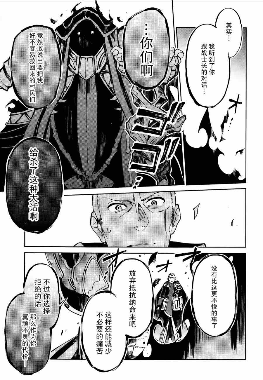 OVERLORD漫画,第4话3图