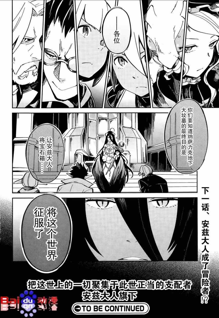 OVERLORD漫画,第4话5图