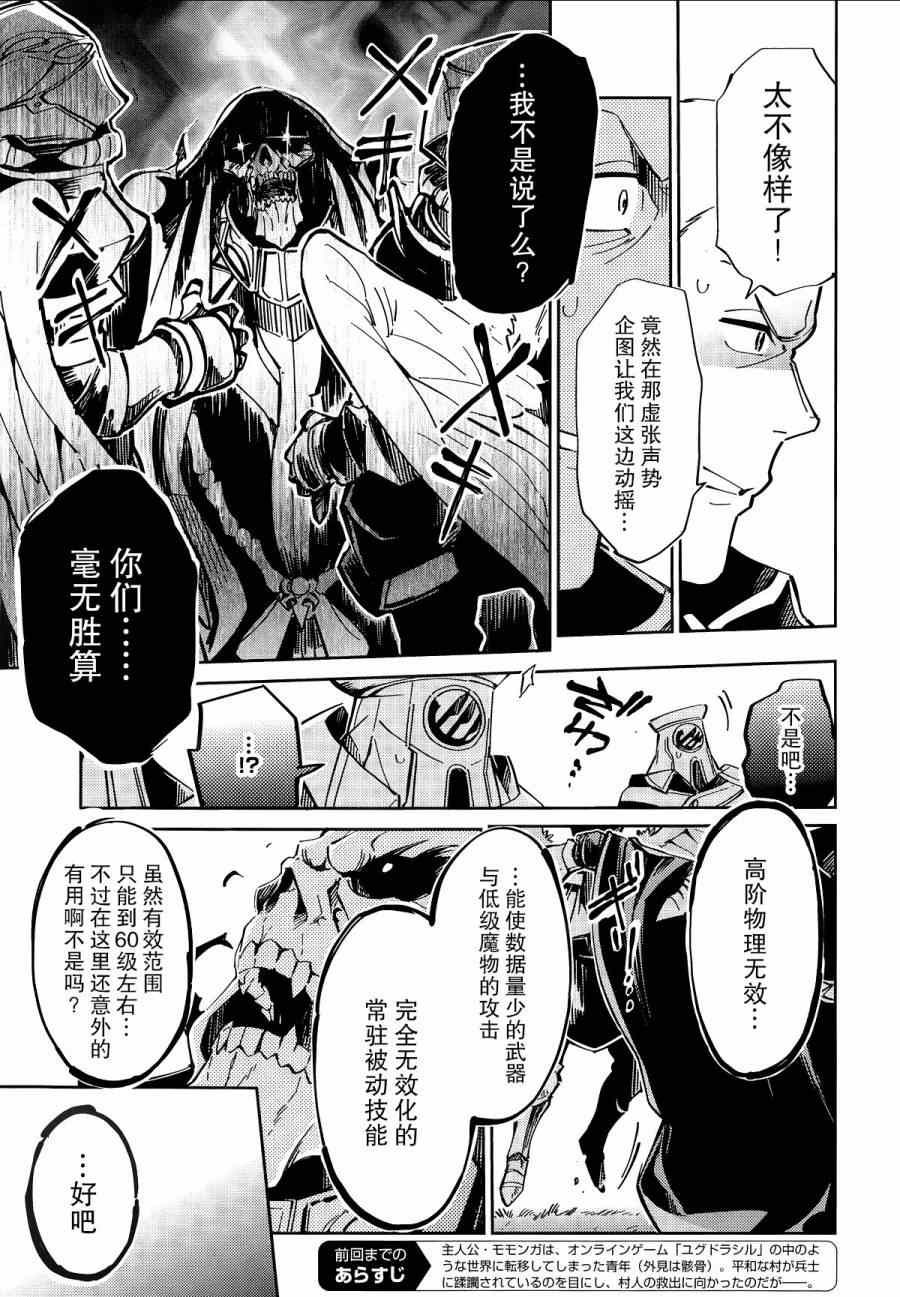 OVERLORD漫画,第4话5图