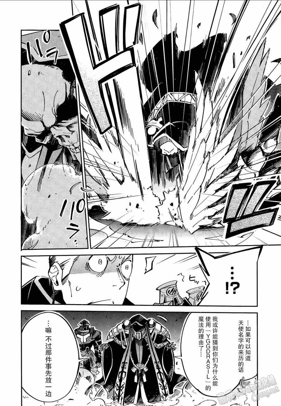 OVERLORD漫画,第4话1图