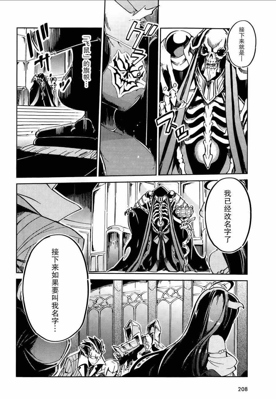 OVERLORD漫画,第4话5图