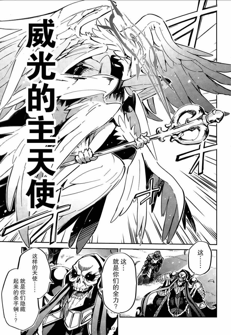 OVERLORD漫画,第4话3图