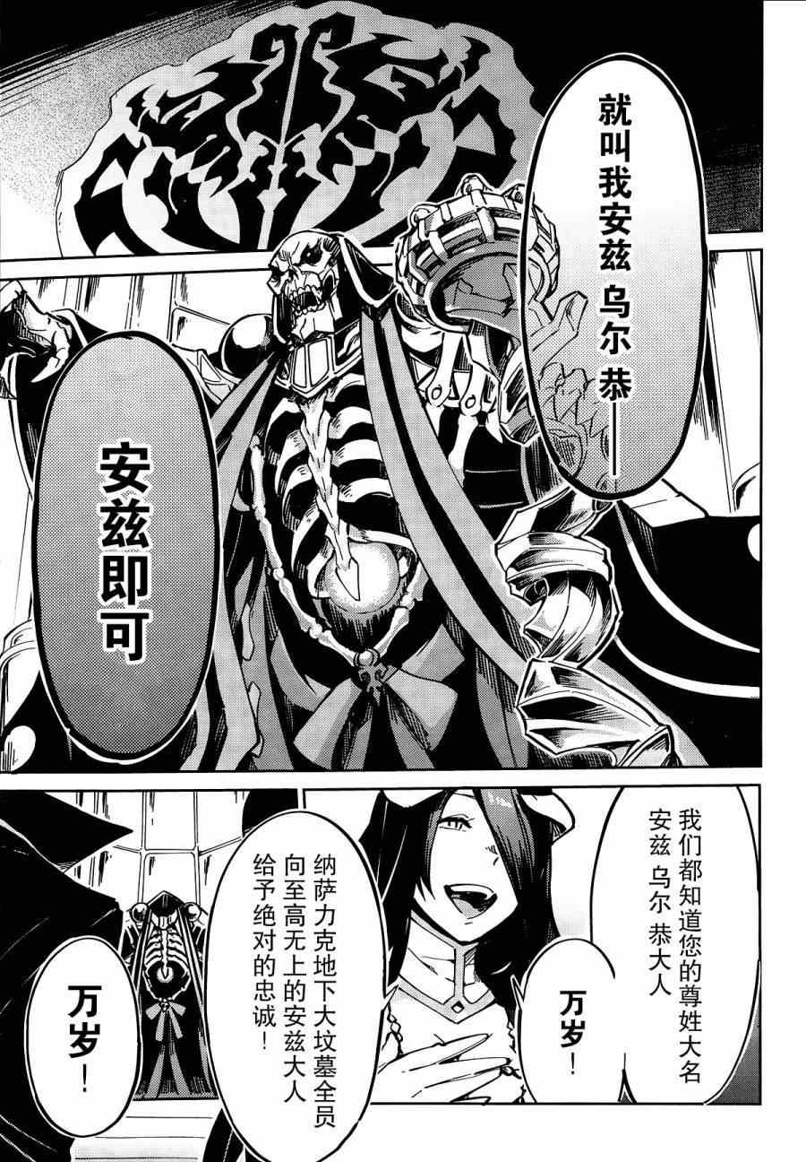 OVERLORD漫画,第4话1图