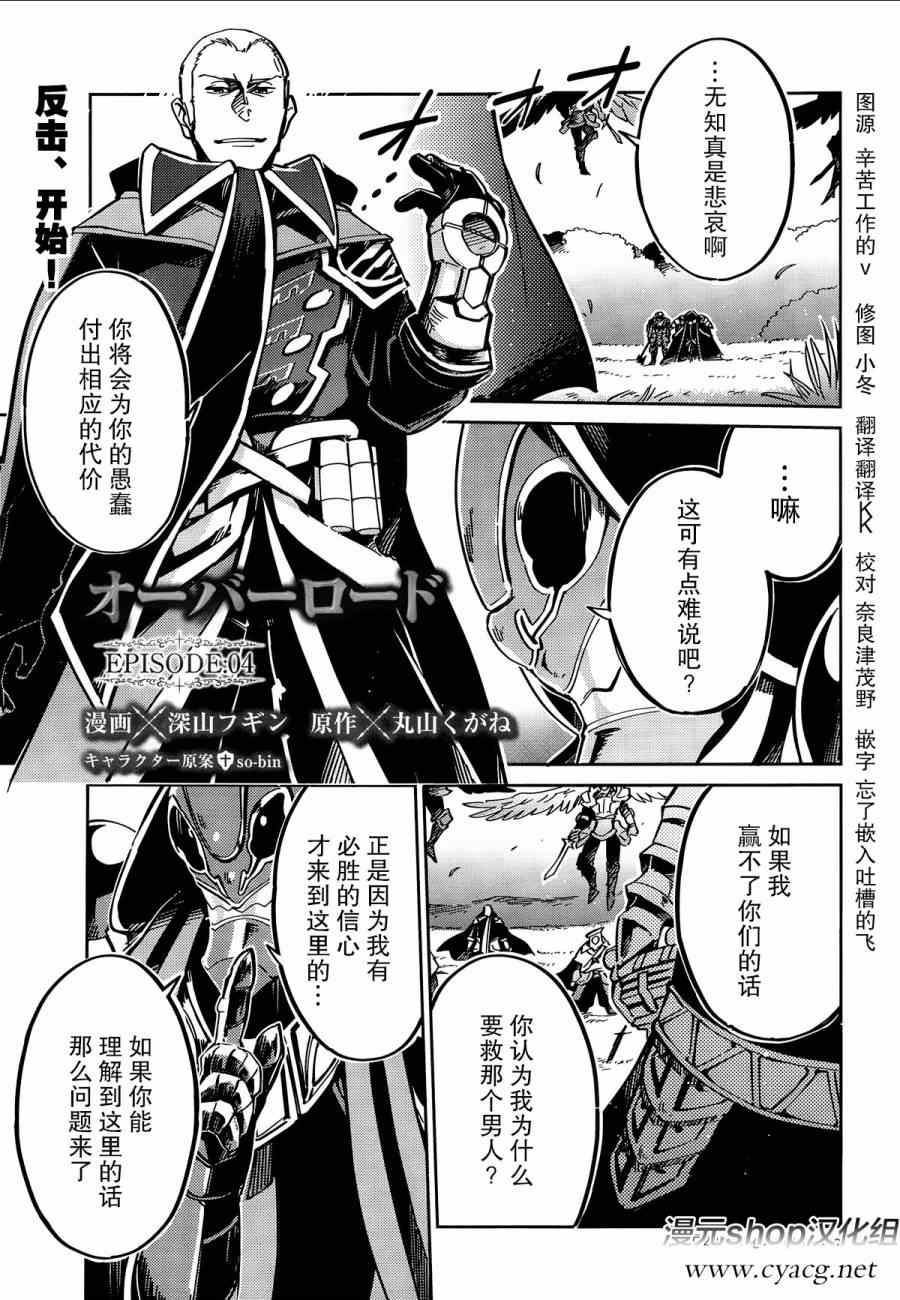 OVERLORD漫画,第4话1图