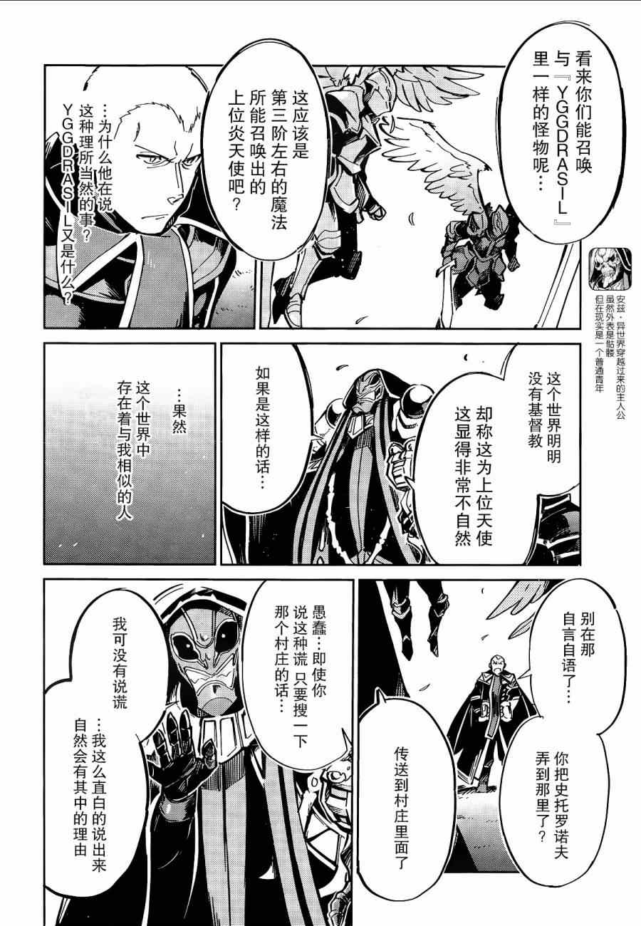 OVERLORD漫画,第4话2图