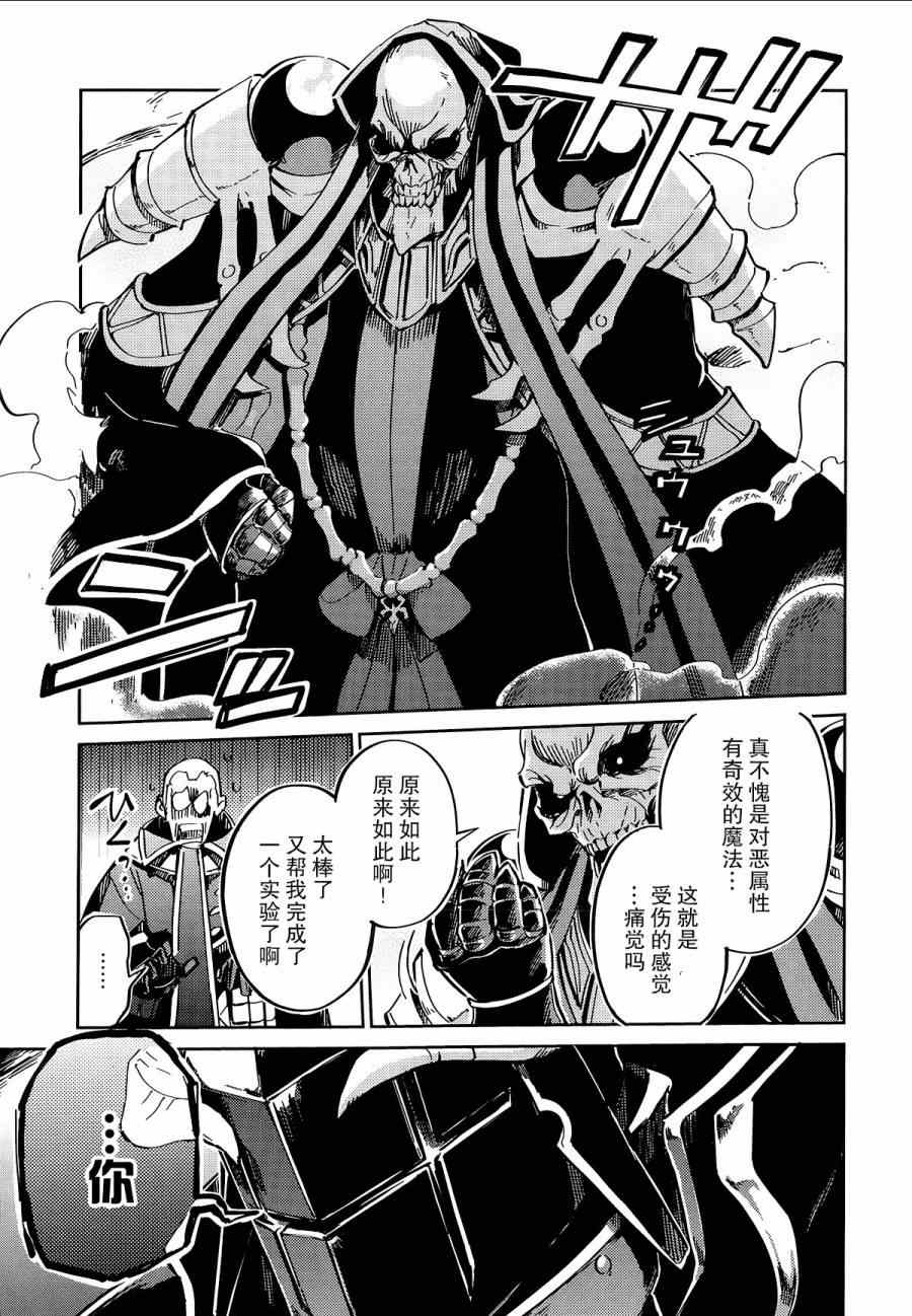 OVERLORD漫画,第4话2图