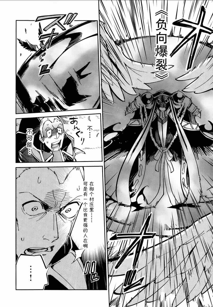 OVERLORD漫画,第4话3图