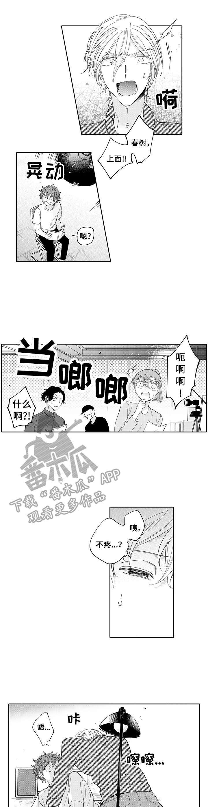 偶像敏贞的绝妙技巧韩国电影漫画,第10章：事故2图