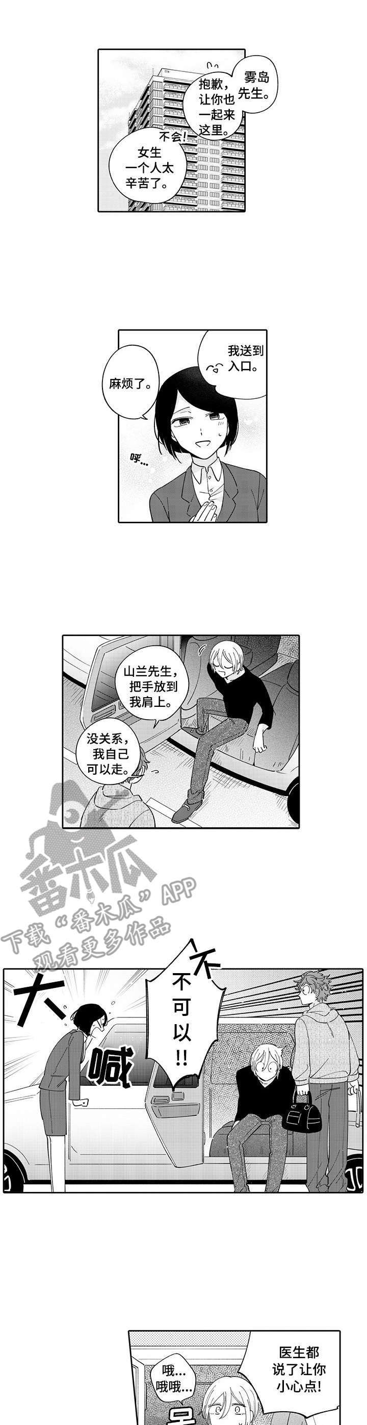 偶像敏贞的绝妙技巧韩国电影漫画,第10章：事故5图