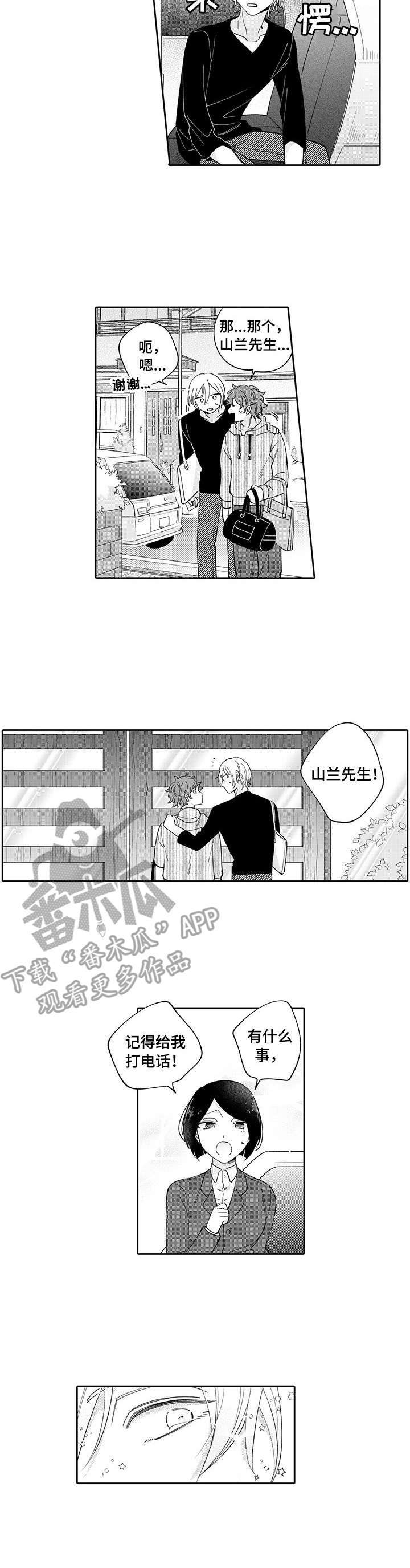 欧香名邸漫画,第10章：事故1图