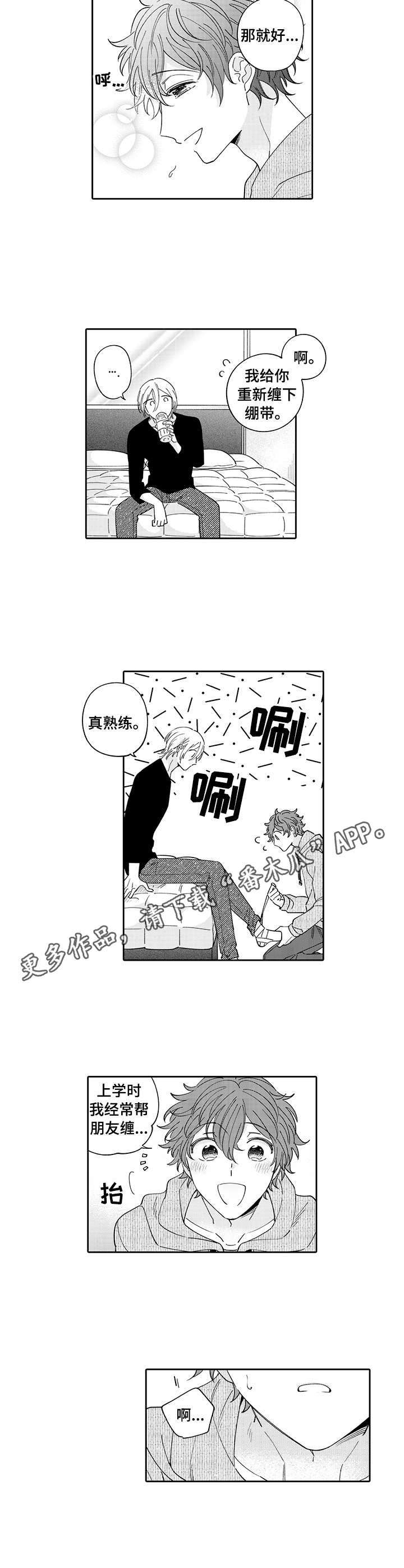 欧香名邸漫画,第10章：事故3图