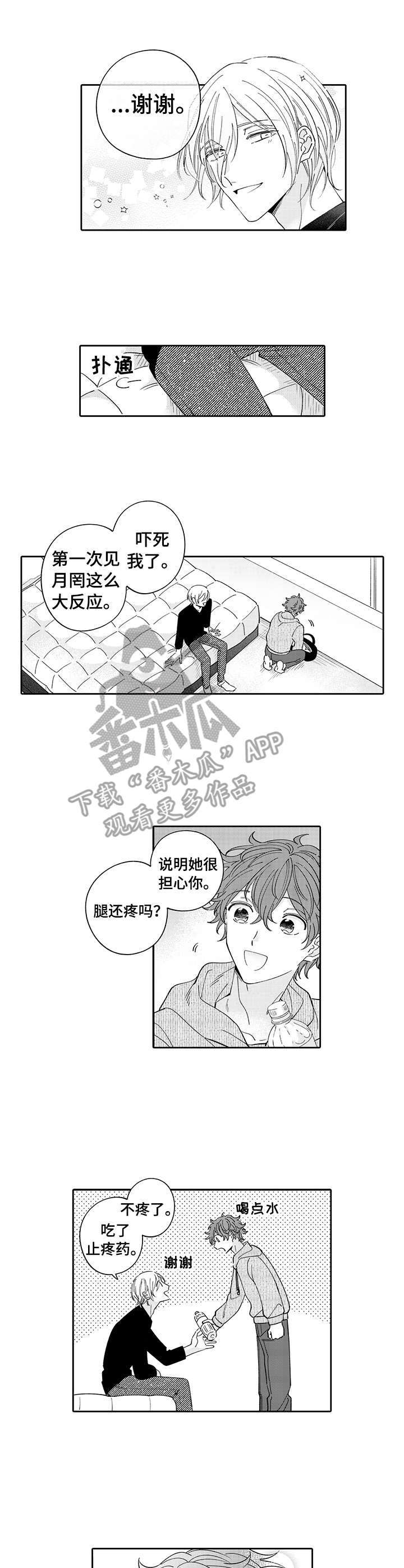 欧香名邸漫画,第10章：事故2图