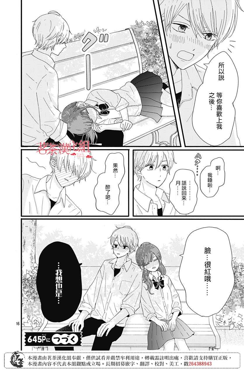 如月所愿 漫画,第9话1图