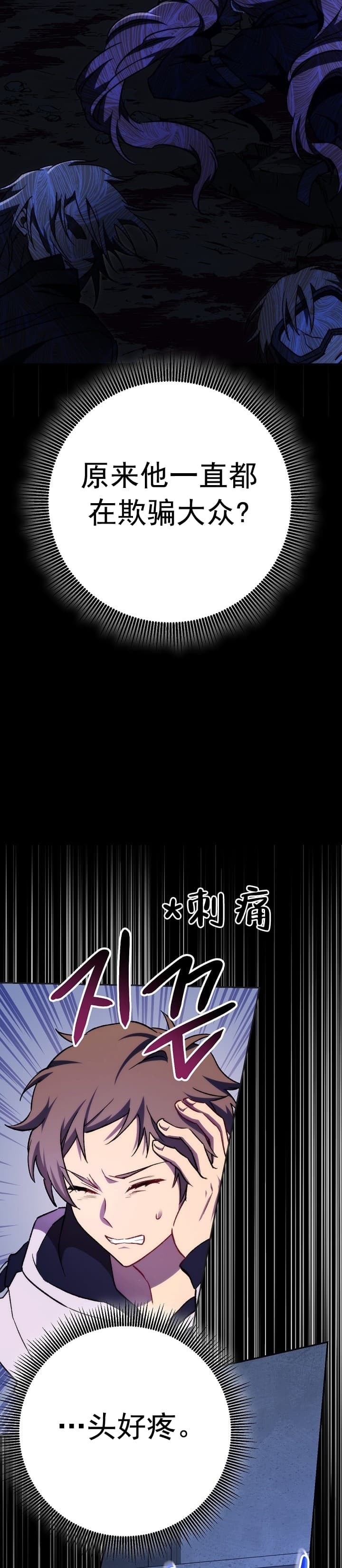 死灵法师生存记韩国漫画,第11话3图