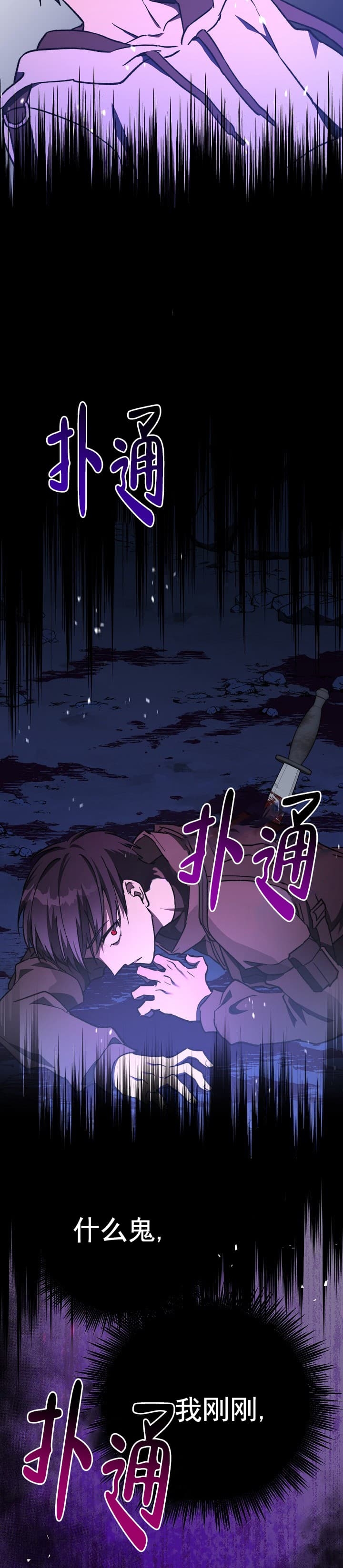 死灵法师生存记韩国漫画,第11话3图