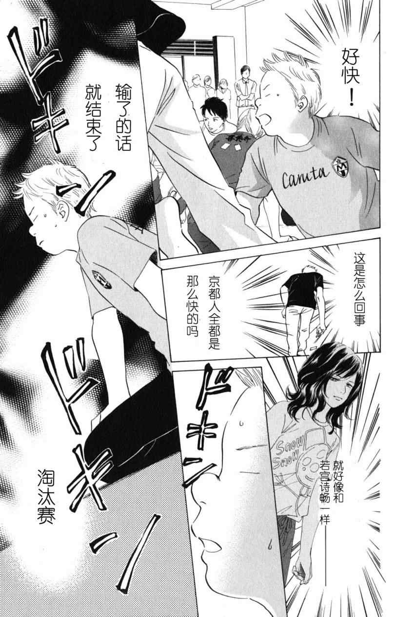 花牌情缘漫画,第69话2图