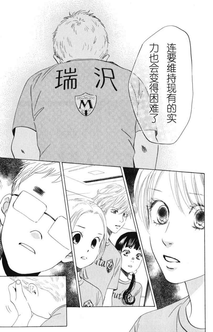 花牌情缘漫画,第69话5图