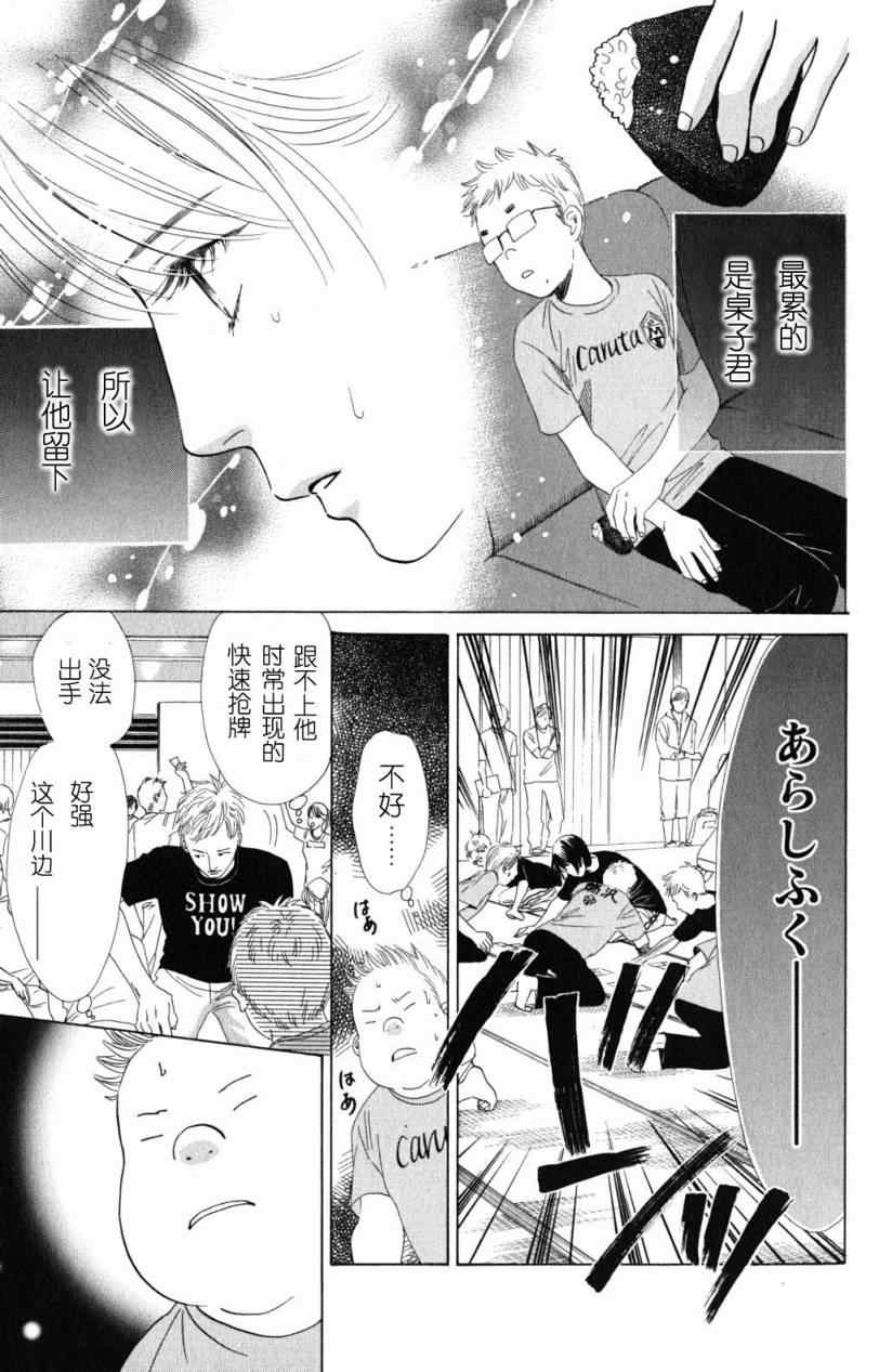 花牌情缘漫画,第69话4图