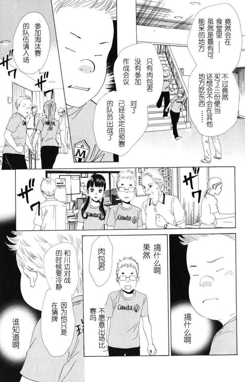 花牌情缘漫画,第69话1图