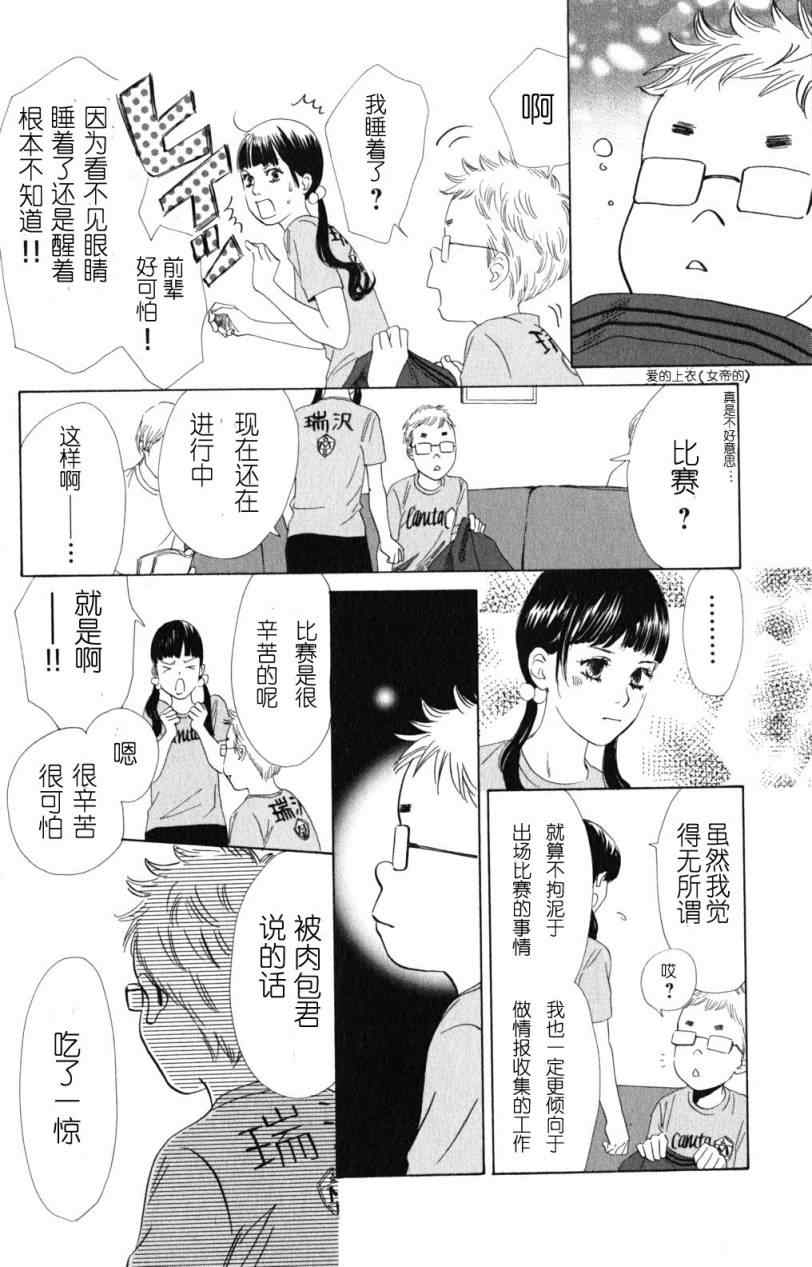 花牌情缘漫画,第69话3图