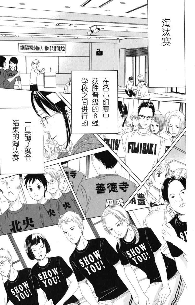 花牌情缘漫画,第69话3图