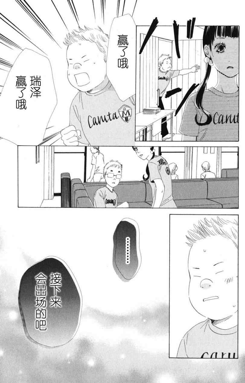 花牌情缘漫画,第69话4图