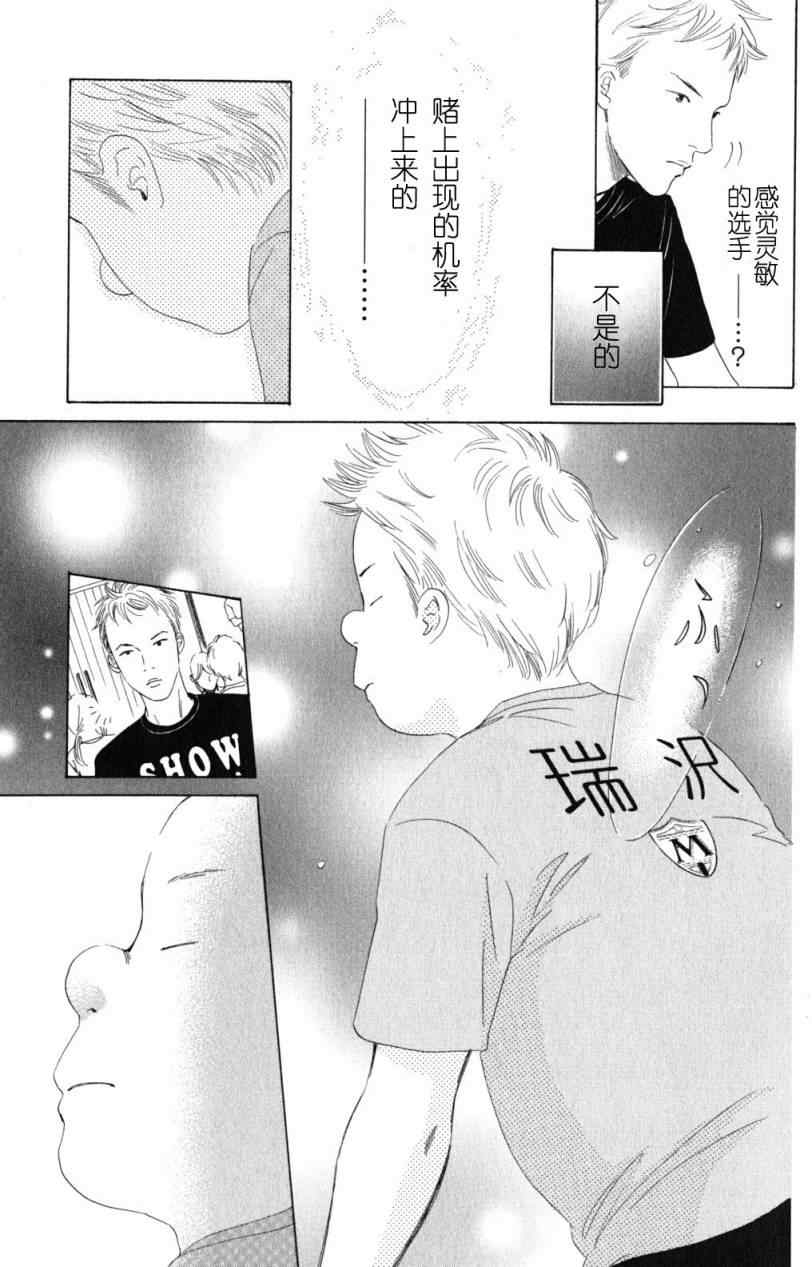 花牌情缘漫画,第69话1图