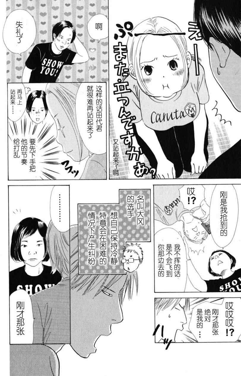 花牌情缘漫画,第69话4图