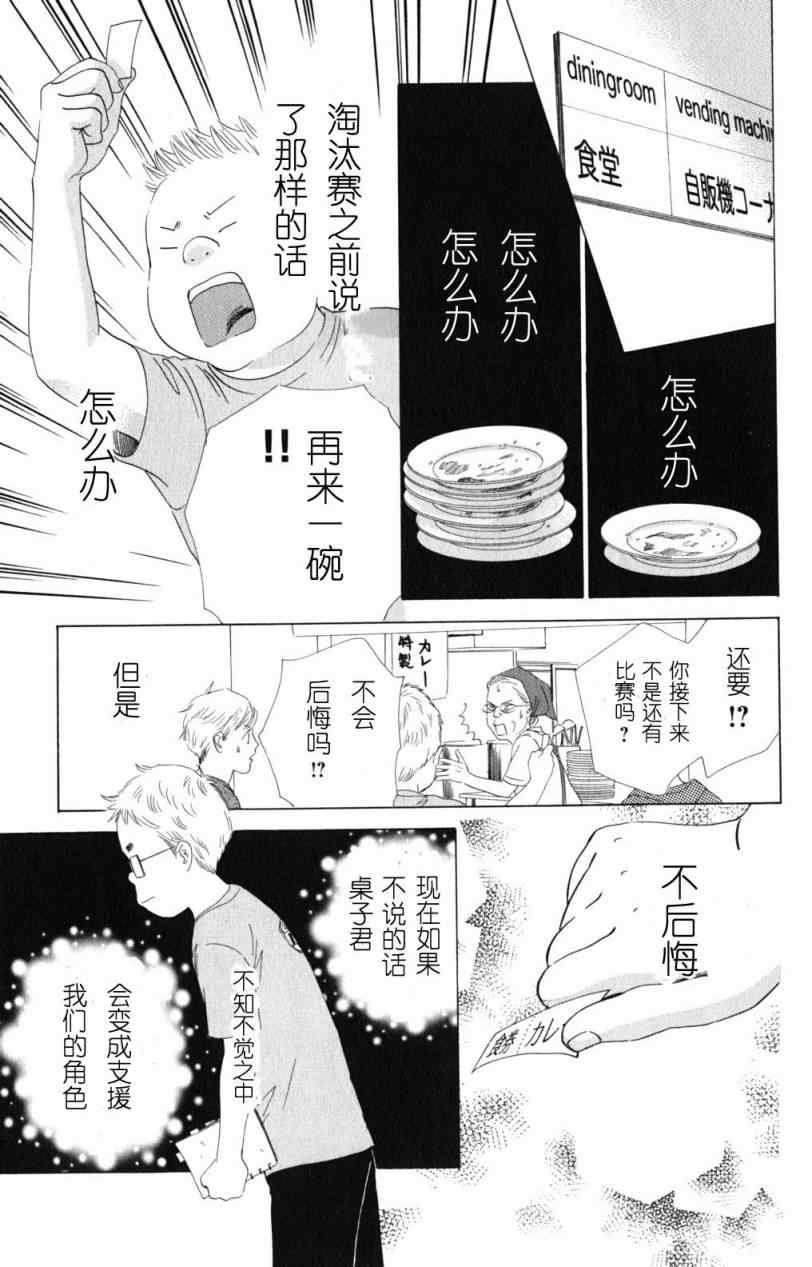 花牌情缘漫画,第69话4图