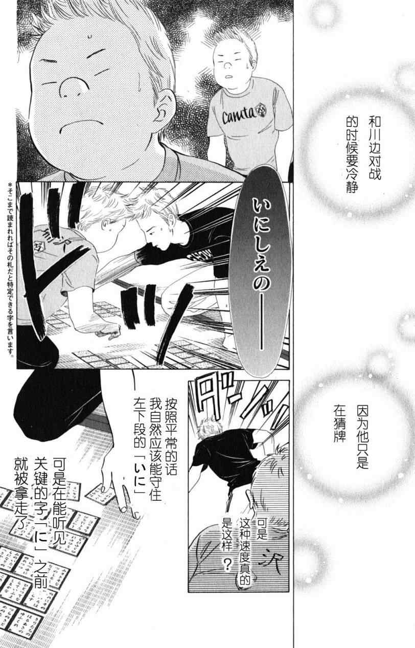 花牌情缘漫画,第69话5图