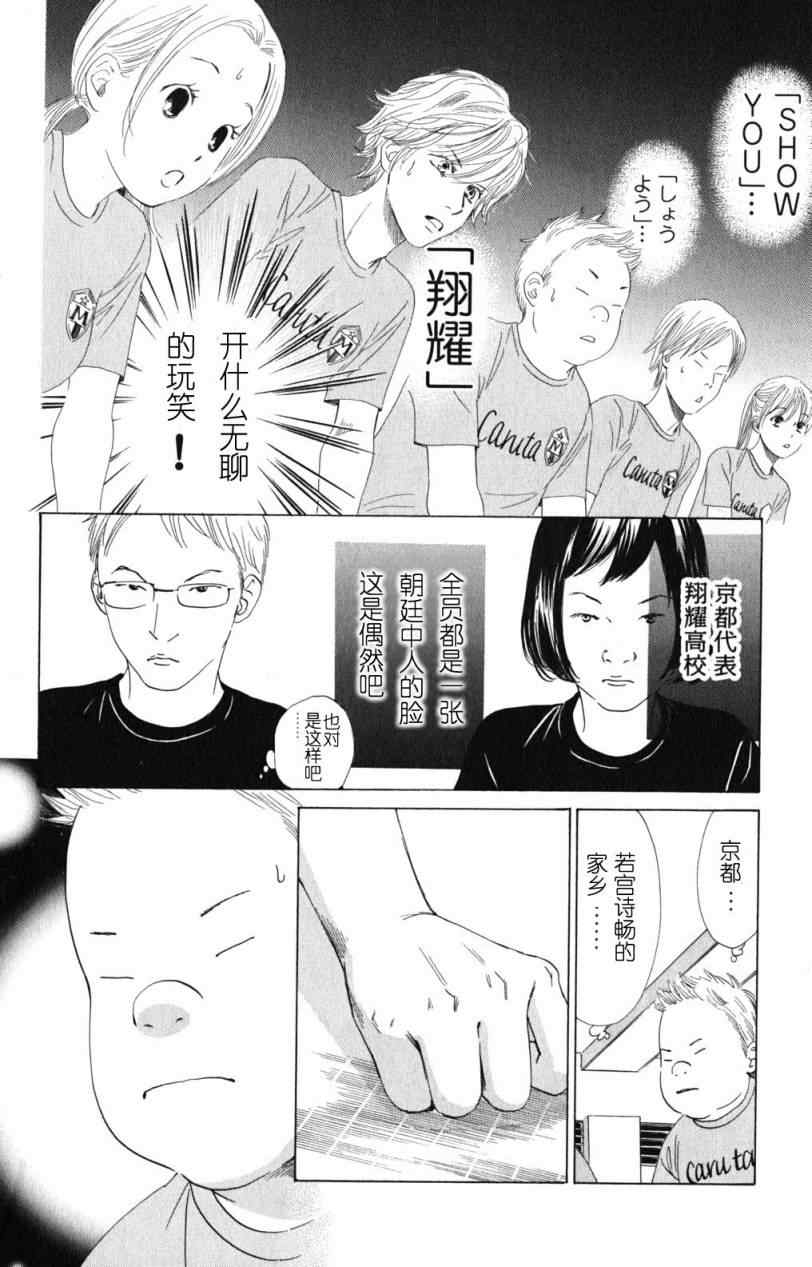 花牌情缘漫画,第69话4图