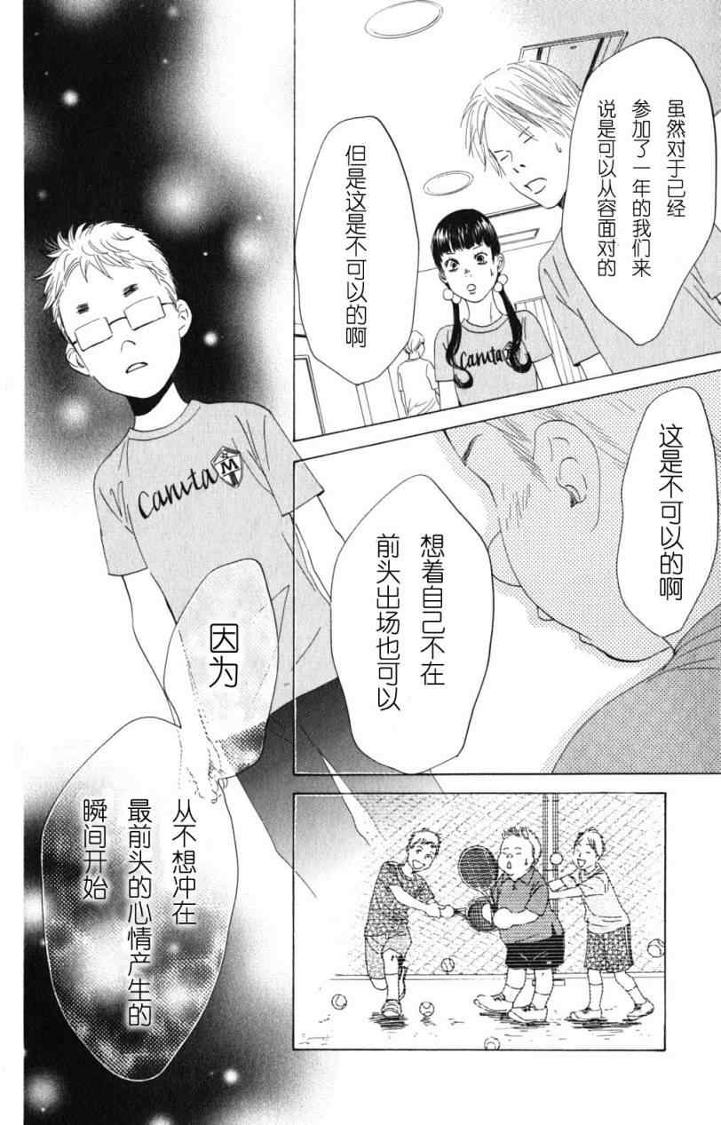 花牌情缘漫画,第69话4图