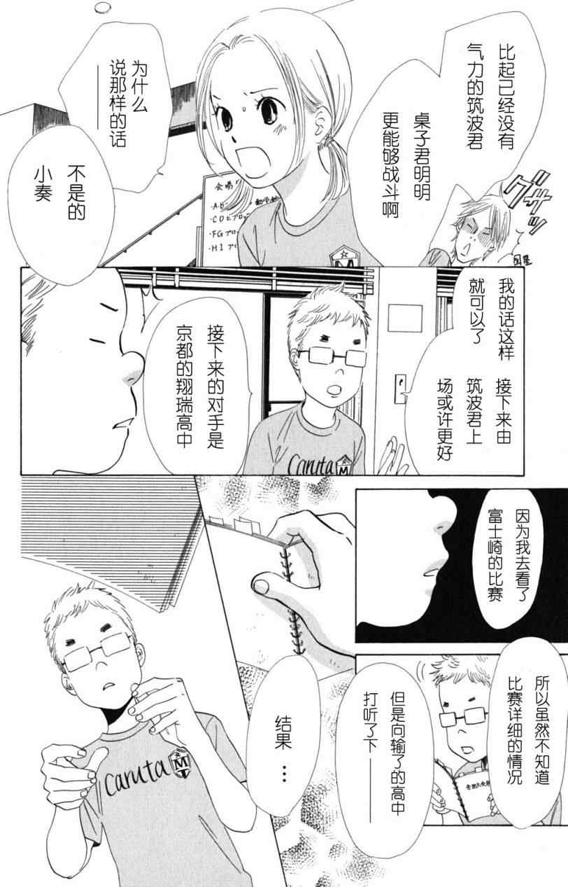 花牌情缘漫画,第69话2图