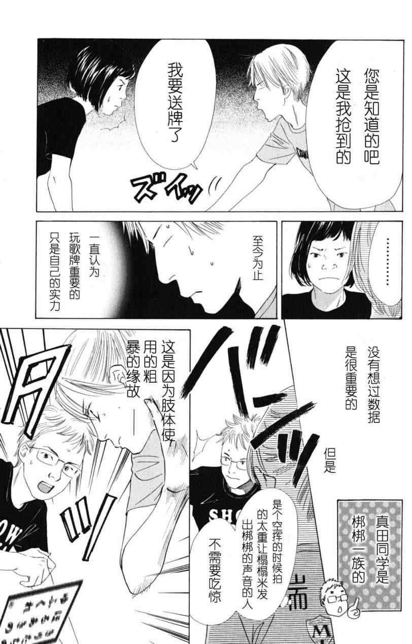 花牌情缘漫画,第69话5图