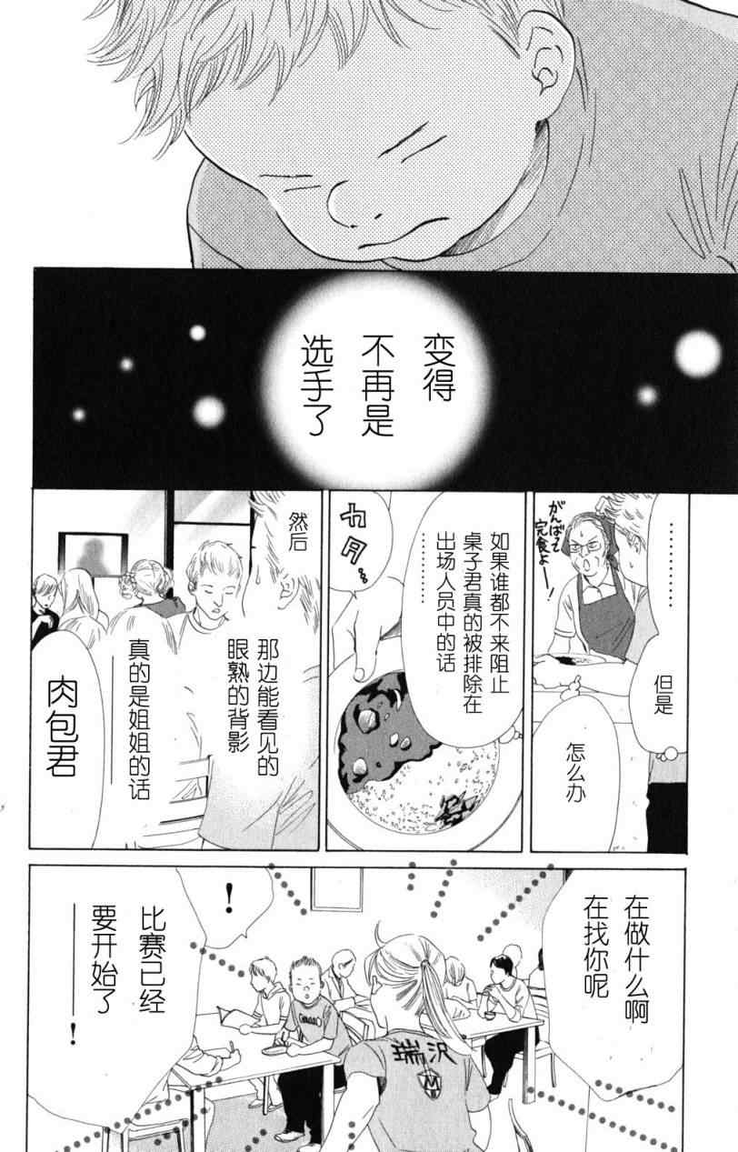 花牌情缘漫画,第69话5图