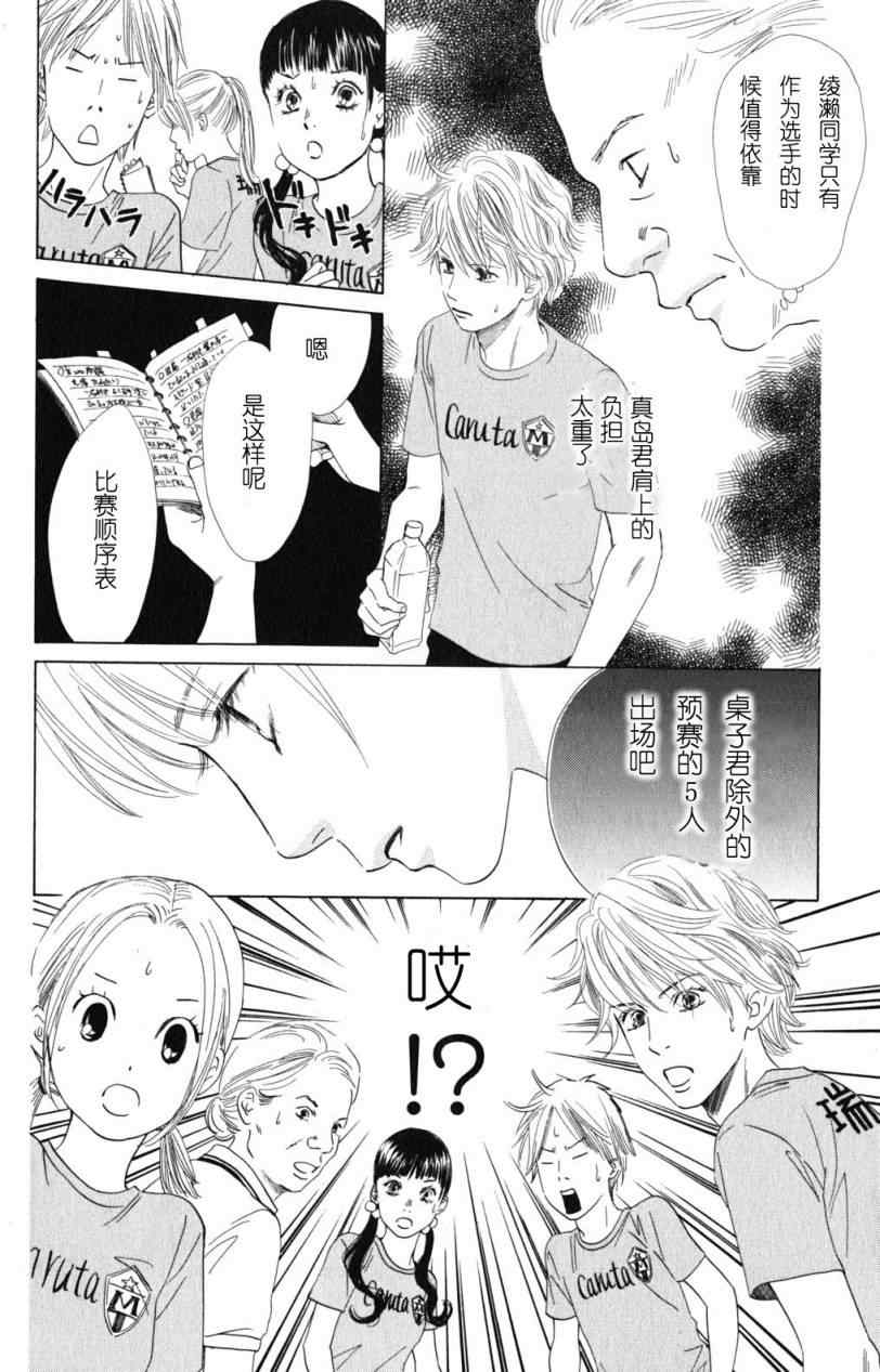 花牌情缘漫画,第69话3图