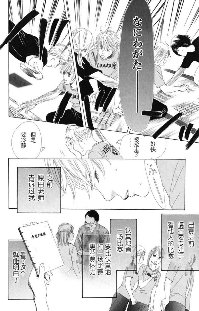 花牌情缘漫画,第69话3图